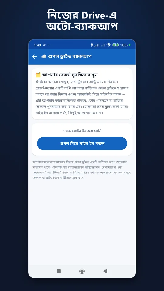 বাংলা: গুগল ড্রাইভ ব্যাকআপ