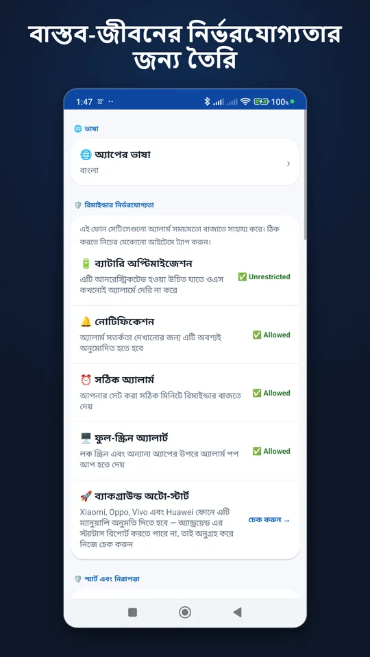 বাংলা: সেটিংস ও রিমাইন্ডার নির্ভরযোগ্যতা
